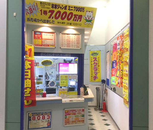 最新版 奈良で年末ジャンボ宝くじがよく当たる売り場7選 高額当選を狙うならここ Let S当たる宝くじ