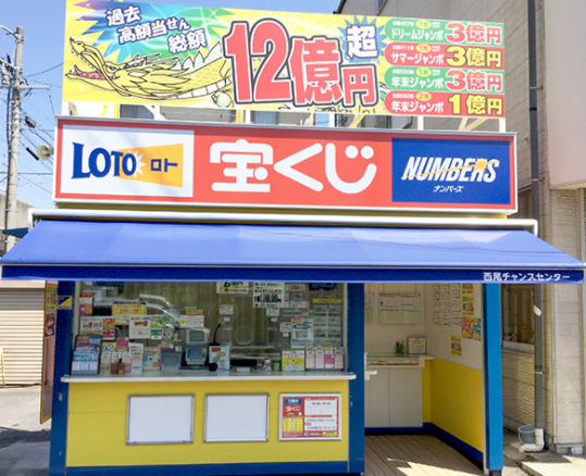 最新版 愛知県で年末ジャンボ宝くじがよく当たる売り場14選 高額当選を狙うならここ Let S当たる宝くじ