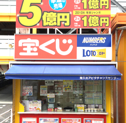 最新版 愛知県で年末ジャンボ宝くじがよく当たる売り場14選 高額当選を狙うならここ Let S当たる宝くじ
