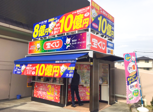 愛知県で年末ジャンボ宝くじのよく当たる売り場の参考画像