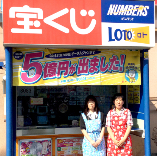 22 神奈川で年末ジャンボ宝くじがよく当たる売り場15選 高額当選を狙うならここ Let S当たる宝くじ