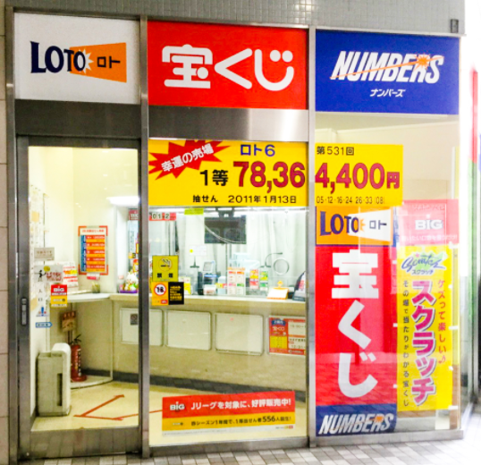 広島で年末ジャンボ宝くじがよく当たる売り場の参考画像