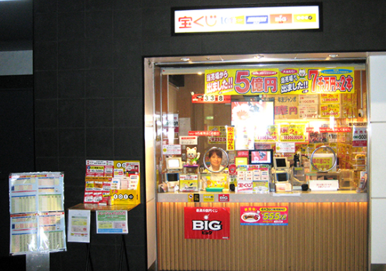 京都で年末ジャンボ宝くじがよく当たる売り場の参考画像