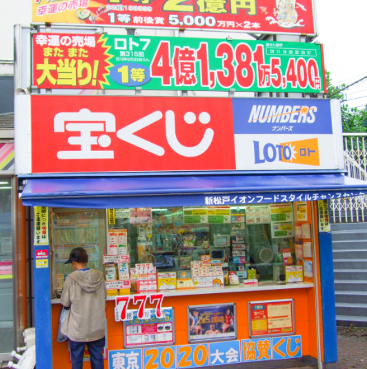 千葉で年末ジャンボ宝くじがよく当たる売り場の参考画像
