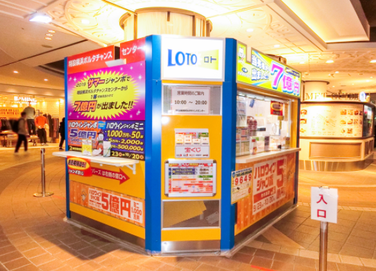神奈川で年末ジャンボ宝くじがよく当たる売り場の参考画像