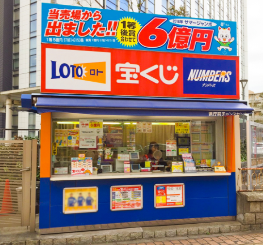 千葉で年末ジャンボ宝くじがよく当たる売り場の参考画像