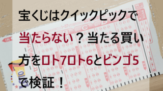 宝くじが当たる買い方 Let S当たる宝くじ