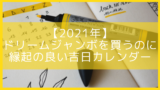 21年版 風水で見る宝くじの最適な保管場所と保管の仕方 金運上昇の方角が鍵 Let S当たる宝くじ