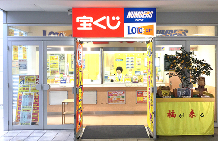 つくば市で宝くじがよく当たる売り場3選 億万長者が3年連続誕生した所も紹介 Let S当たる宝くじ